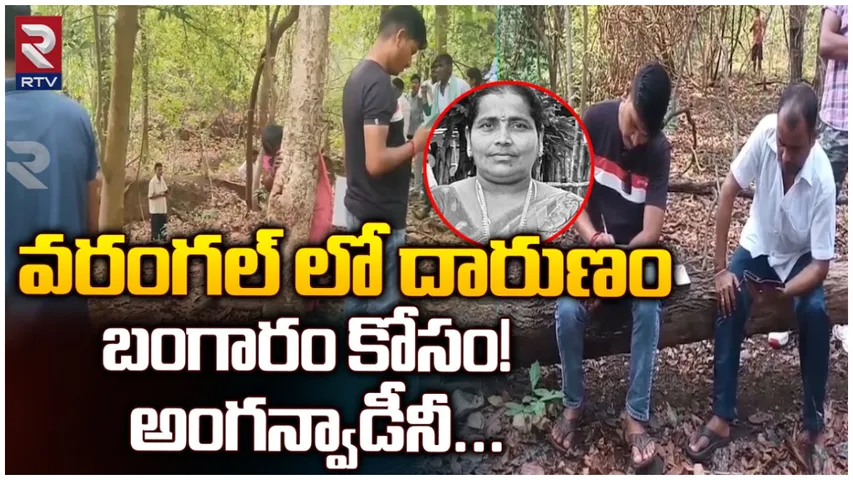 Mulugu : అంగన్‌వాడీ టీచర్‌ దారుణ హత్య.. తాడ్వాయి అడవుల్లో ఘోరం!