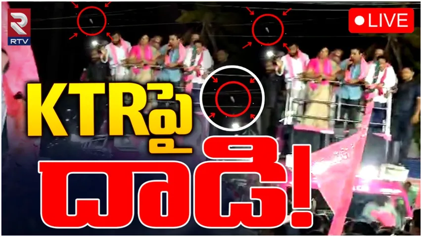 Bhainsa : కేటీఆర్‌పై దాడి.. టమాటాలు, ఉల్లిగడ్డలు విసిరిన దుండగులు!