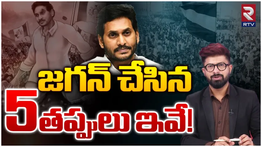 CM Jagan : ఈ 5 అంశాలే జగన్ జోరు తగ్గించాయా?