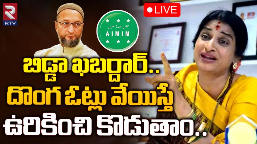Madhavi Latha: హైదరాబాద్‌ పోలీసులకు మాధవీలత మాస్‌వార్నింగ్‌