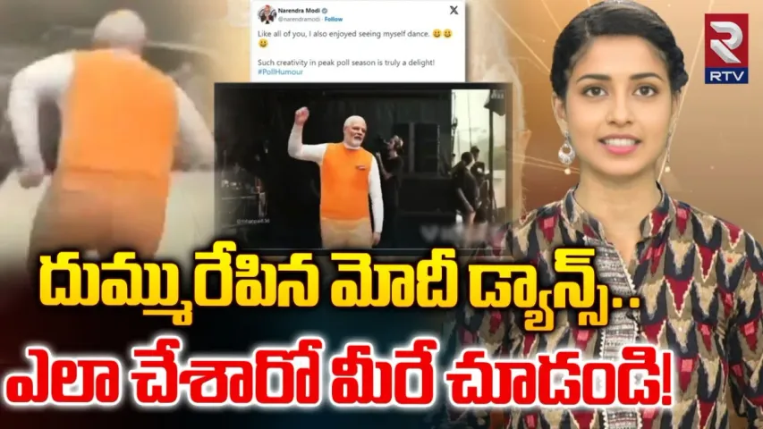 Watch Video: మోదీ, మమతా బెనర్జీ, రేవంత్‌ యానిమేటెడ్ వీడియోలు వైరల్..
