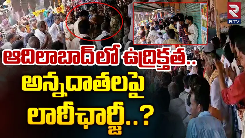 Police lathi charge: ఆదిలాబాద్‌ రైతులపై పోలీసుల లాఠీఛార్జి.. కాంగ్రెస్‌పై హరీష్ రావు ఫైర్