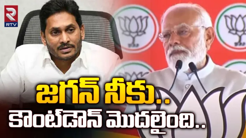 Prime Minister Modi: వైసీపీకి ప్రధాని మోదీ వార్నింగ్