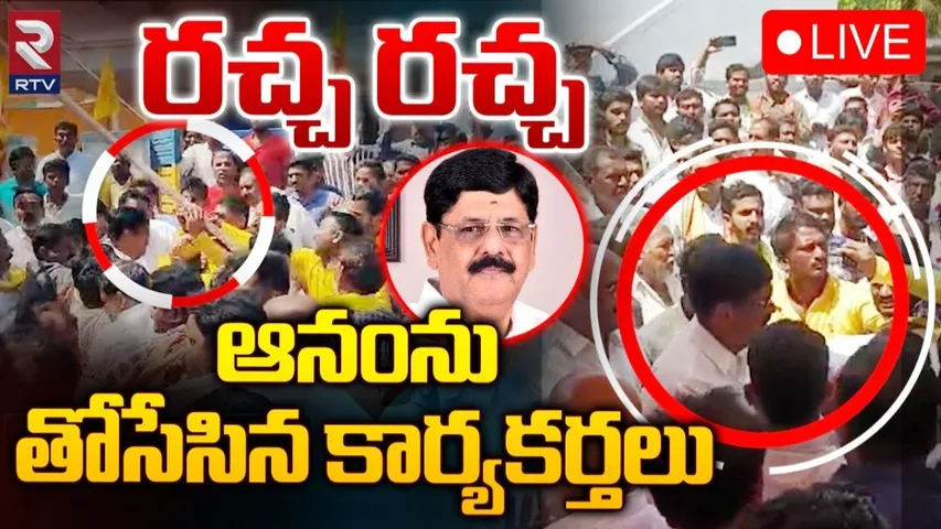 TDP: నెల్లూరులో రచ్చ..రచ్చ...పిడిగుద్దులు గుద్దుకున్న తెలుగు తమ్ముళ్లు..!