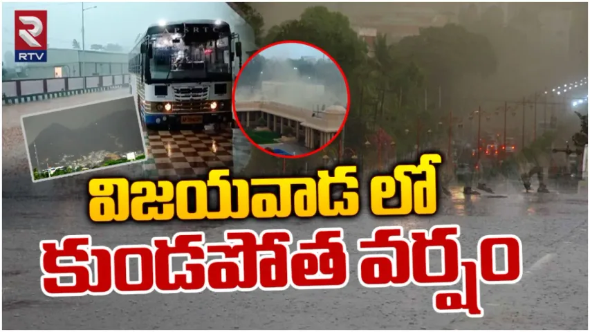 విజయవాడలో భారీ వర్షం: VIDEO