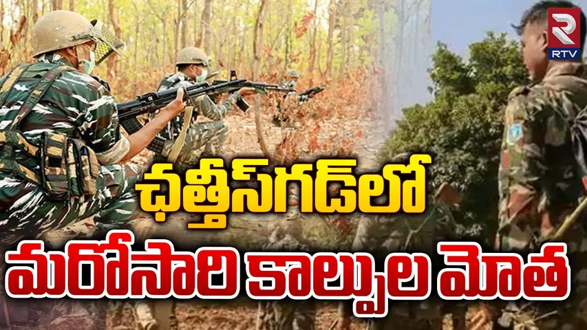 Encounter : కాల్పుల మోతతో దద్దరిల్లుతున్న దండకారణ్యం