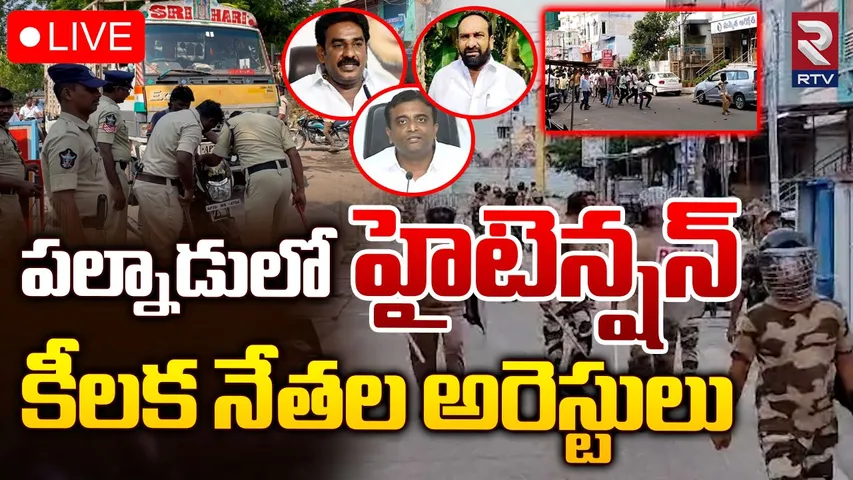 Andhra Pradesh : పల్నాడులో కొనసాగుతున్న హైటెన్షన్.. కీలక నేతలు హౌస్ అరెస్టు