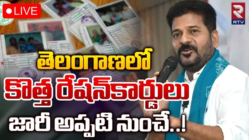 Telangana : తెలంగాణలో మారనున్న రేషన్ కార్డులు..