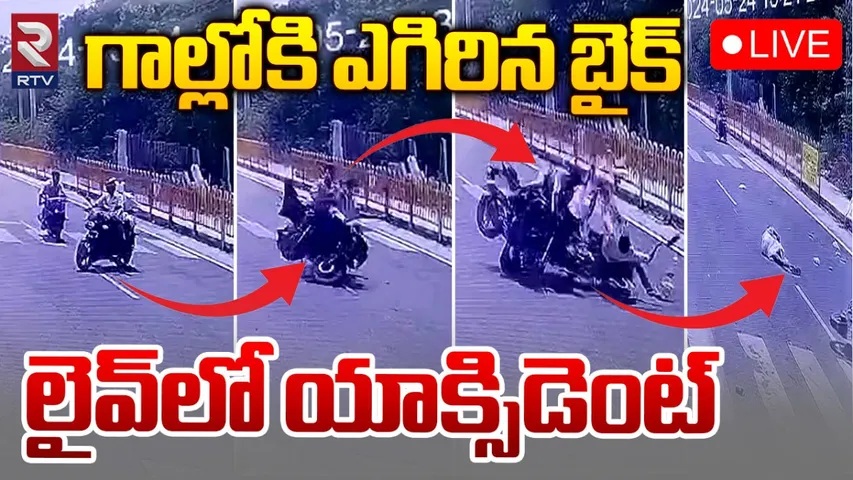 Accident: ఘోర రోడ్డు ప్రమాదం.. రెండు బైక్‌లు 'ఢీ'..!