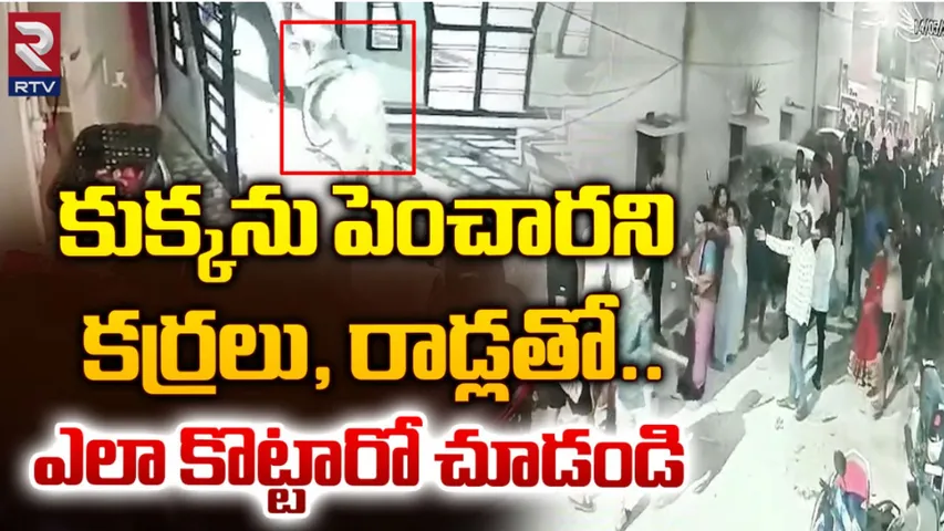 Hyderabad : పెంపుడు కుక్క పై పొరుగింటి వారి పైశాచికత్వం!