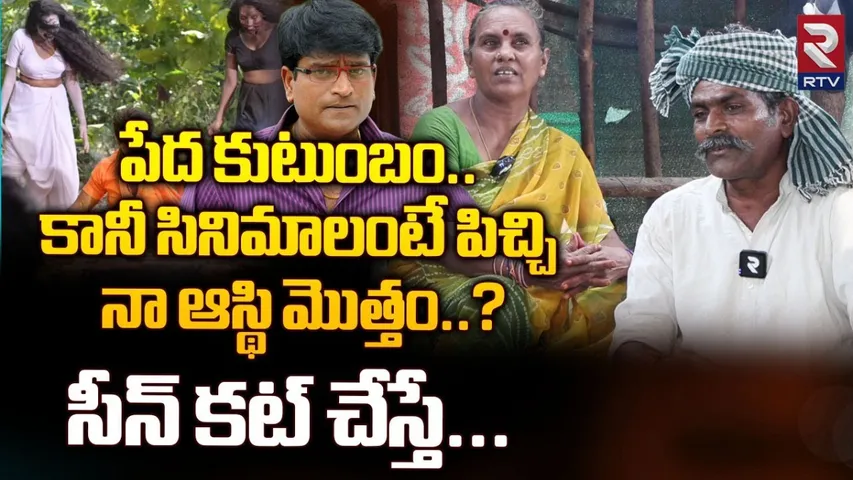 Ongole: ఆస్థి మొత్తం పెట్టి సినిమా తీశారు.. కట్ చేస్తే జరిగింది ఇది..!
