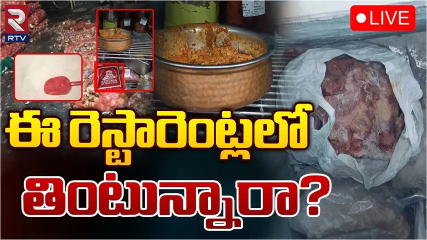 Hyderabad: ఈ హోటళ్లలో ఫుడ్ తింటున్నారా.. ఇక అంతే సంగతులు!