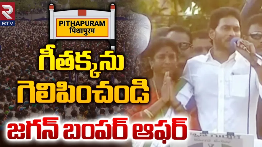 Pithapuram: వంగా గీత @ ఏపీ డిప్యూటి సీఎం: జగన్‌!
