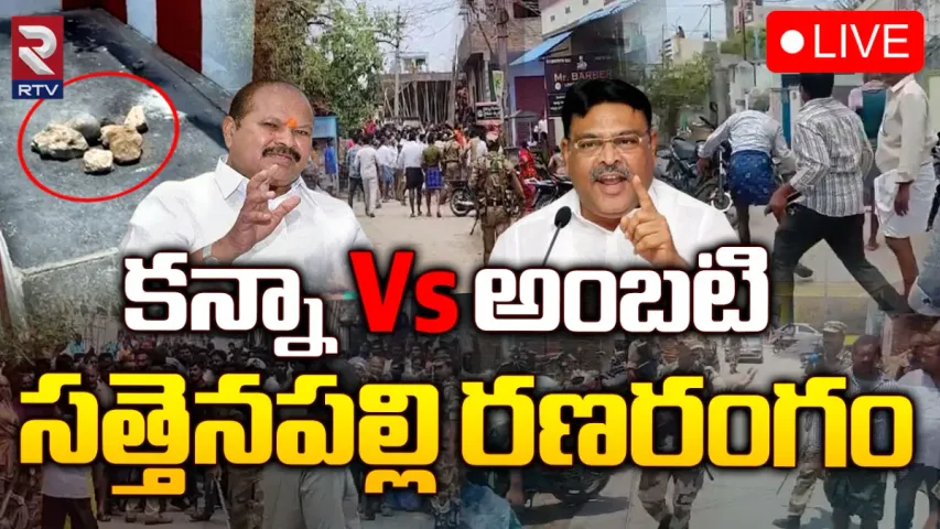 Breaking : పల్నాడులో తీవ్ర ఉద్రిక్తత.. వైసీపీ, టీడీపీ రాళ్ల దాడి..!