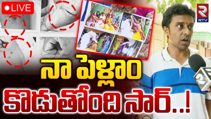 Wife Torture : నా భార్య నుంచి నన్ను కాపాడండి.. బాధిత భర్త ఆవేదన..!
