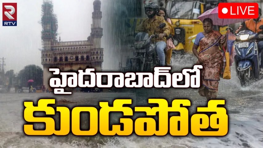 Rains : భారీ వర్షం.. గోడకూలి ముగ్గురు మృతి..!