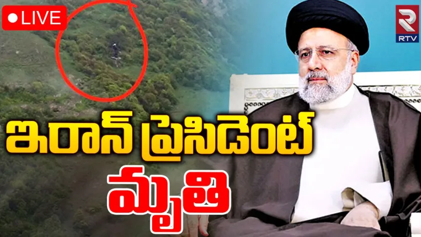 Breaking : ఇరాన్ అధ్యక్షుడు మృతి!