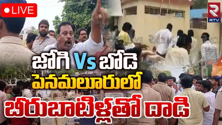 Penamaluru: పెనమలూరులో రెచ్చిపోయిన జోగి కుమారుడు..ఉద్రిక్త పరిస్థితులు!