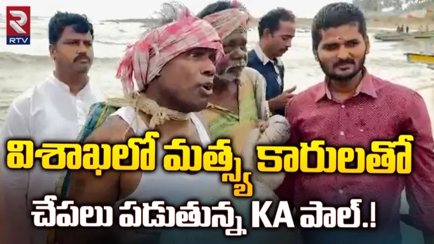 KA Paul: కేఏ పాల్ కొత్త గెటప్.. మత్స్య కారులతో చేపలు పట్టి.. ఏం చేశాడంటే..?