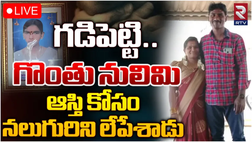Khammam : ఆస్తి కోసం.. తల్లి, ఇద్దరు కుమార్తెల హత్య!