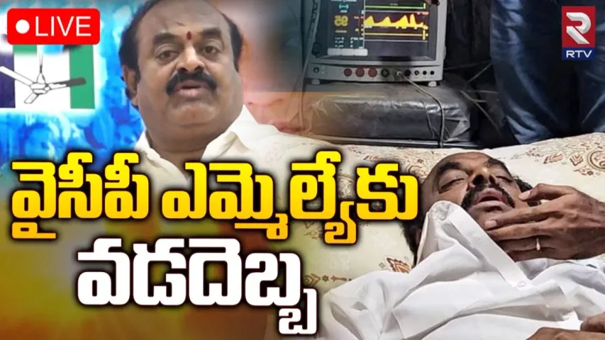 YCP MLA: వైసీపీ ఎమ్మెల్యేకు వడదెబ్బ..  108లో విజయవాడకు తరలింపు..!