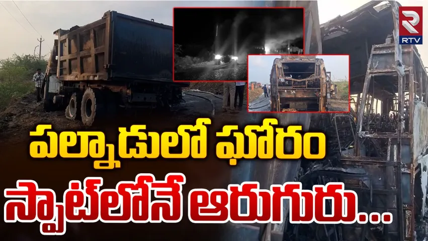 Breaking : ఏపీలో ఘోర రోడ్డు ప్రమాదం.. ఆరుగురు సజీవ దహనం!