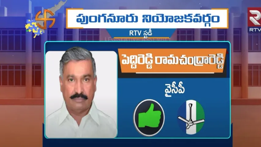 AP Game Changer : చిత్తూరు జిల్లాలో మెజార్టీ సీట్లు ఆ పార్టీకే.. రవిప్రకాష్ లెక్కలు ఏం చెబుతున్నాయంటే?