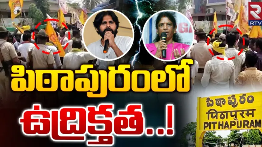 AP Elections: పిఠాపురంలో రోజుకో పంచాయితీ...మరోసారి రెచ్చిపోయిన కార్యకర్తలు!