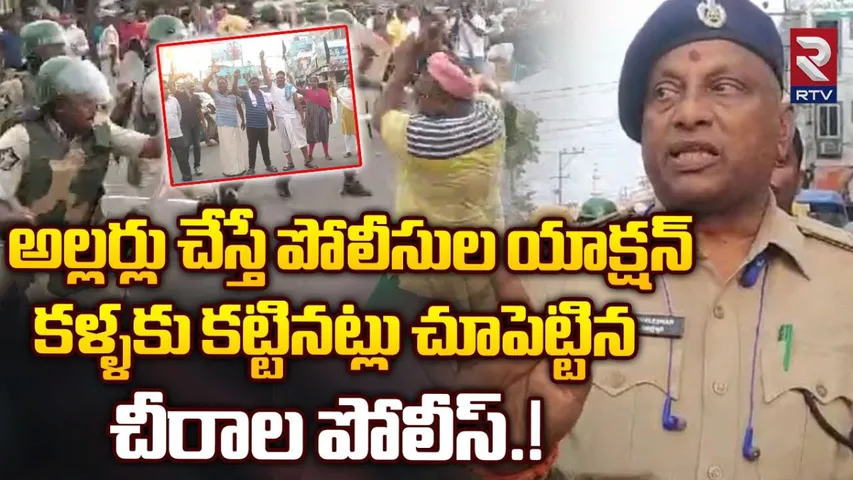 Police: అల్లర్లు జరిగితే.. మా యాక్షన్ ఇదే.. ASP సీరియస్ కామెంట్స్..!