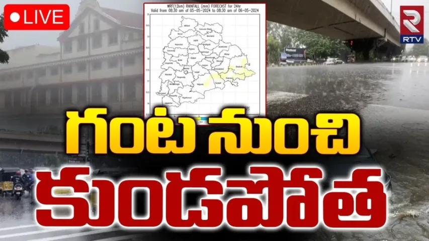 Rains : ప్రజలకు ఉపశమనం.. ఆ జిల్లాలో హై అలర్ట్..!