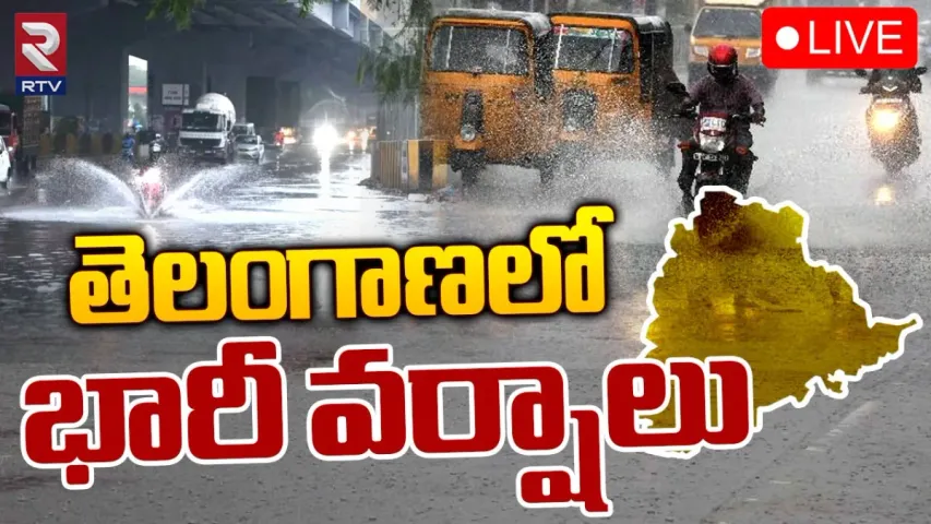 Telangana : తెలంగాణలో రెండు రోజులు భారీ వర్షాలు.. వాతావరణ శాఖ అలర్ట్‌