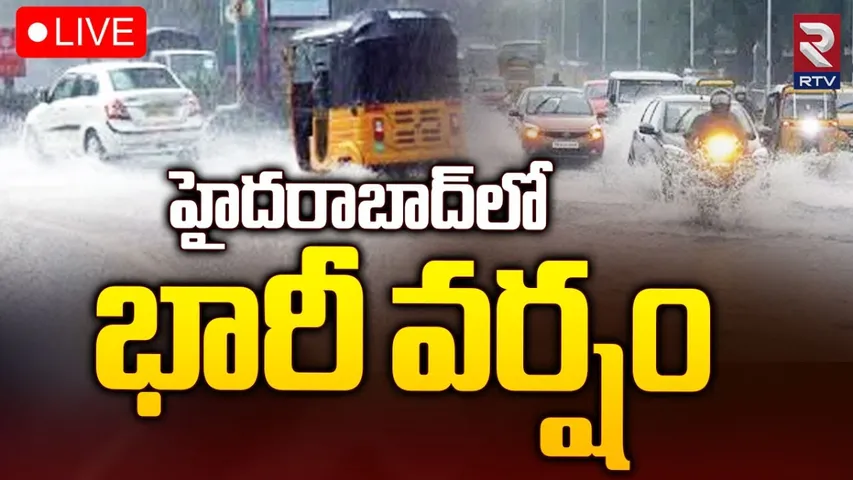 Rains: హైదరాబాద్‌లో పలుచోట్ల భారీ వర్షం..ఎల్లో అలర్ట్ జారీ..!