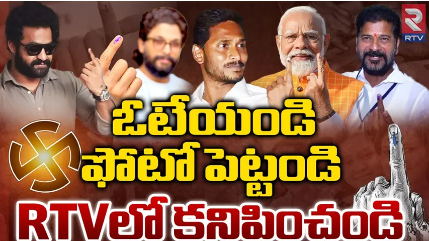 Vote : ఓటు వేశారా..అయితే మాకు ఫొటో పంపండి!