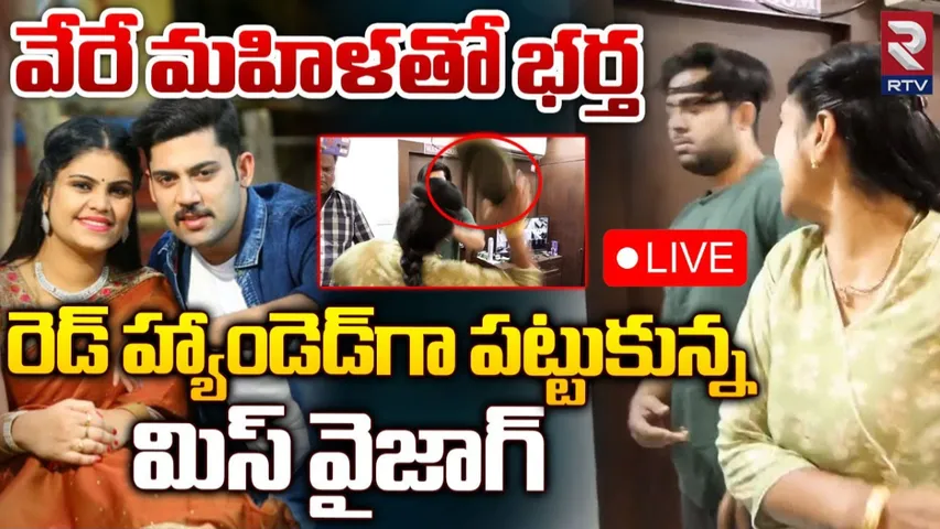 Crime: ఆఫీసులోనే మరో మహిళతో కాపురం.. భర్తను రెడ్‌హ్యాండెడ్‌గా పట్టుకున్న భార్య ఏం చేసిందంటే..?