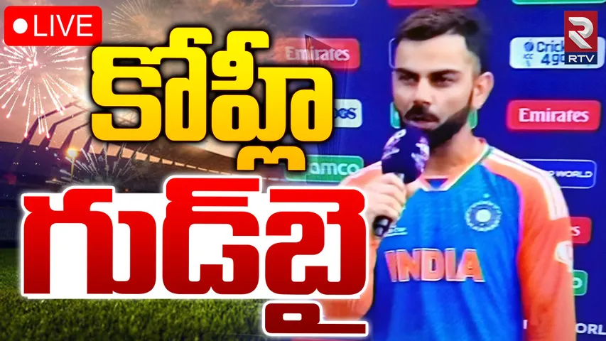 VIRAT KOHLI : టీ20లకు స్టార్ బ్యాటర్ గుడ్‌ బై