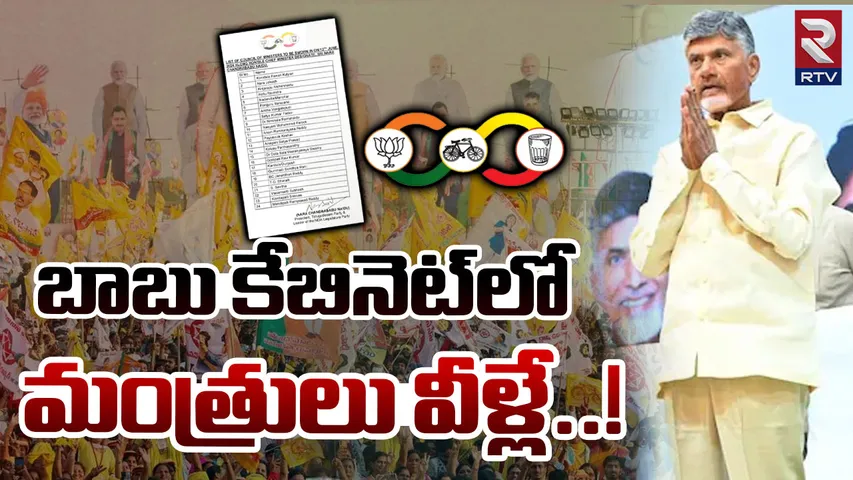 Chandrababu Cabinet: సామాజికవర్గాల వారీగా కేబినెట్‌ కూర్పు