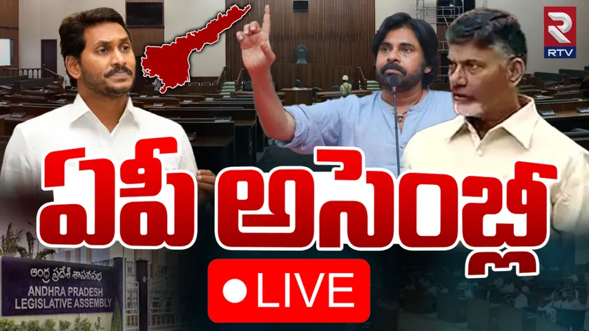 AP Assembly Meet: ఏపీ అసెంబ్లీ సమావేశాలు ప్రారంభం