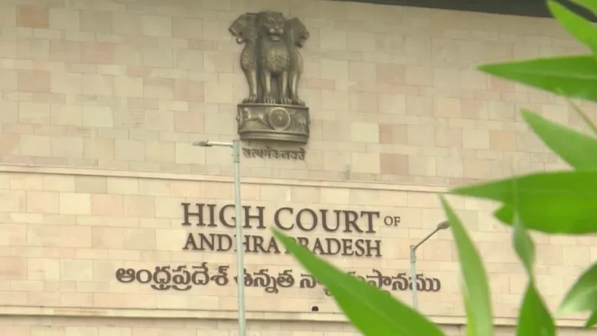 Andhra Pradesh: 8th వరకు కామన్ ఎగ్జామినేషన్ పరీక్షలు రద్దు చేసిన ఏపీ హై కోర్టు