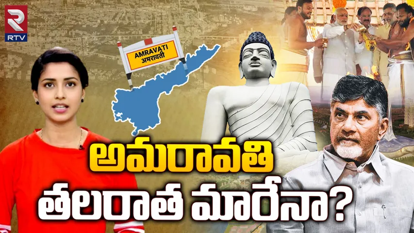 Amaravati Present Situation: అమరావతి ఇప్పుడెలా ఉంది? నిర్మాణాలు పనికి వస్తాయా?