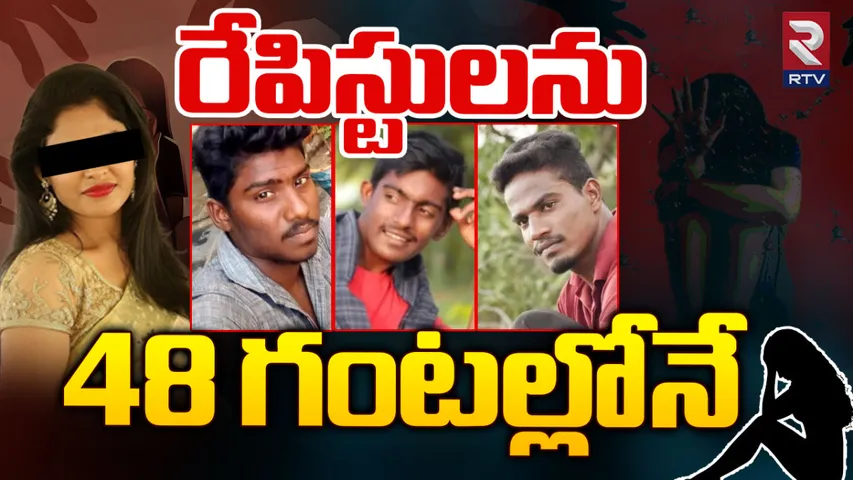Bapatla Rape: బాపట్లలో యువతి అత్యాచారం, హత్య.. నిందితులు అరెస్ట్