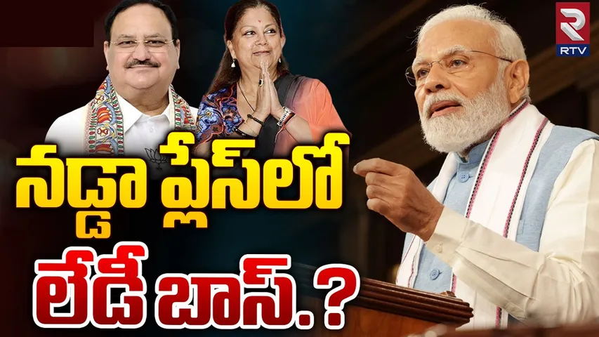 BJP President : బీజేపీ జాతీయ అధ్యక్షురాలిగా రాజస్థాన్ మాజీ ముఖ్యమంత్రి వసుంధర రాజే?