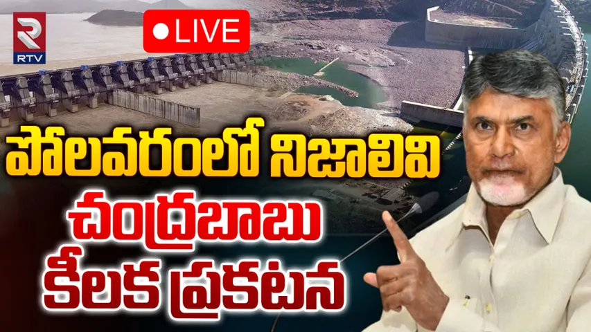 Polavaram Project: పోలవరం ప్రాజెక్టుపై శ్వేతపత్రం విడుదల