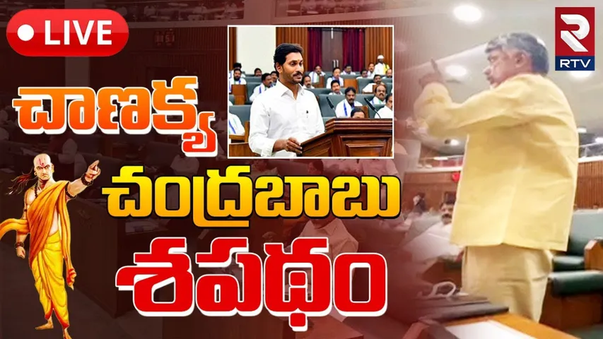 Chandrababu: అవమానం నుంచి అద్భుత విజయం వరకూ.. చంద్రబాబు అలుపెరుగని పోరాటమిదే!