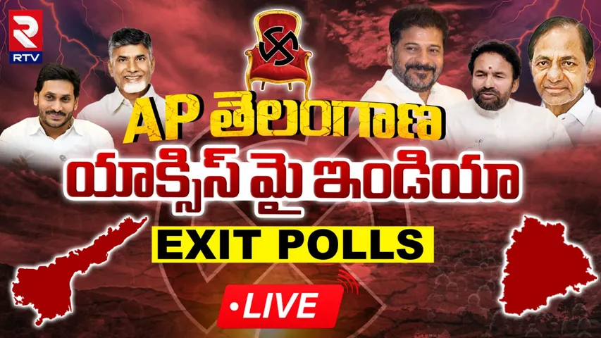 Exit Polls : ఏపీ ఎగ్జిట్‌ పోల్స్.. ఇండియా టుడే-యాక్సిస్ మై ఇండియా సర్వే ఫలితాలు