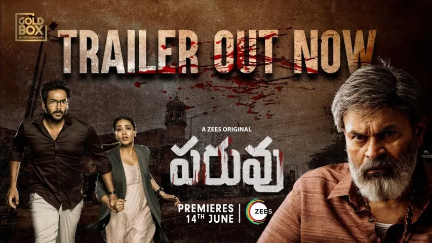 Paruvu Trailer: హంతకులుగా మారిన ప్రేమికులు.. ఆసక్తికరంగా 'పరువు' ట్రైలర్..!