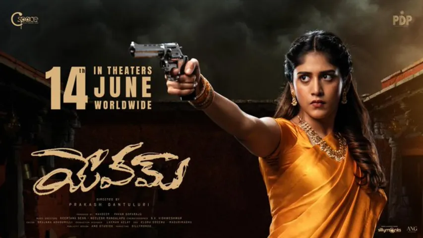 Yevam Release Date: చాందిని చౌదరీ 'యేవమ్' రిలీజ్ డేట్ వచ్చేసింది..ఆరోజే విడుదల..?