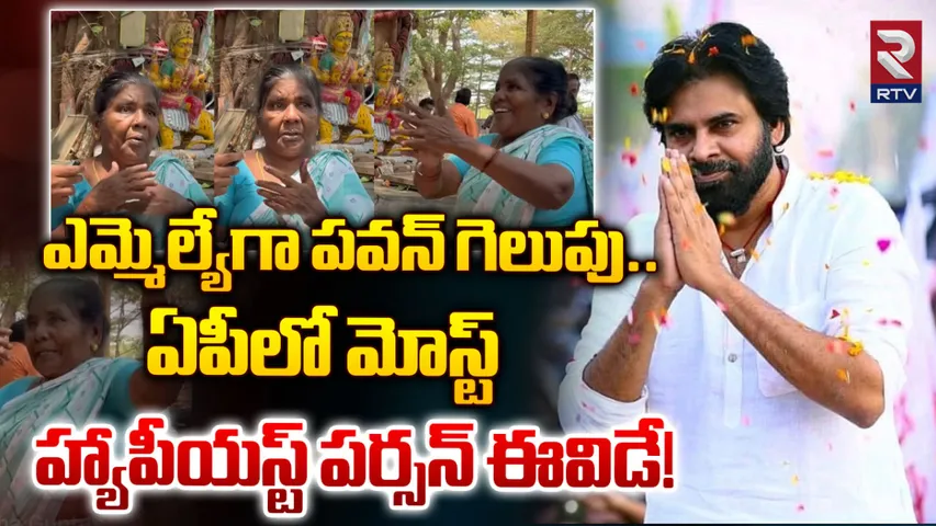 Pawan Kalyan : ఎమ్మెల్యేగా పవన్ గెలుపు.. ఏపీలో మోస్ట్ హ్యాపీయస్ట్ పర్సన్ ఈవిడే!