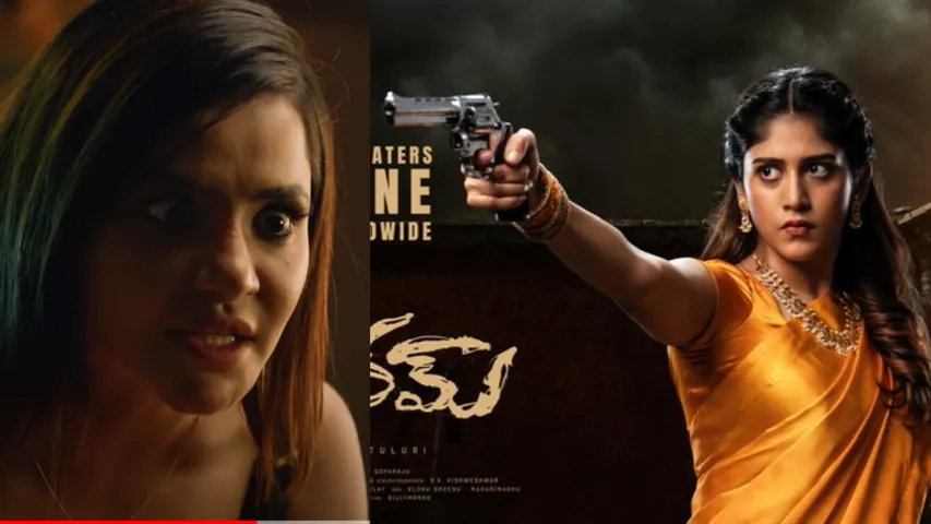 Yevam Trailer: యేవమ్‌ ట్రైలర్.. 'ఏది మంచి..? ఏది చెడు..?'