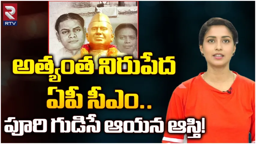 Damodaram Sanjeevaiah : ఏపీ తొలి దళిత ముఖ్యమంత్రి.. దేశంలోనే అత్యంత నిరుపేద సీఎం!