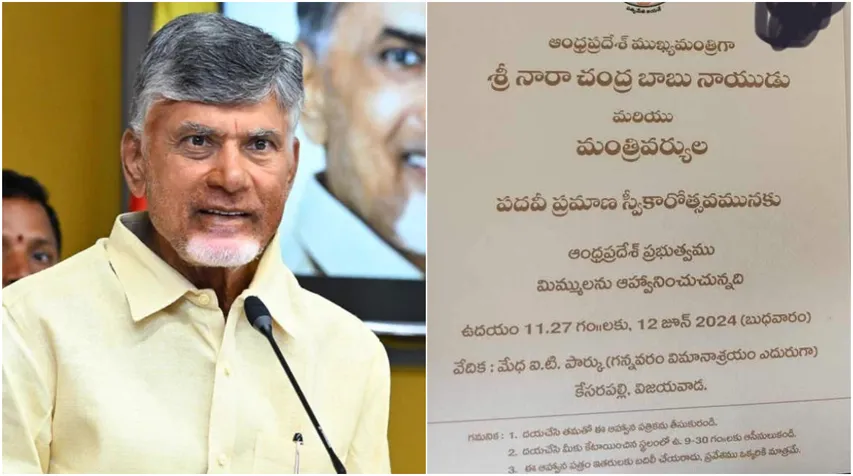 AP News: చంద్రబాబు ప్రమాణ స్వీకారం.. ఆహ్వాన పత్రిక ఇదే!